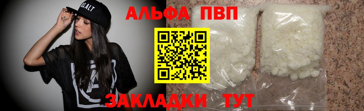 APVP кристаллы  A PVP крисы CK  Alpha-PVP  Орехово-Зуево  Вход с VPN  A PVP мука 