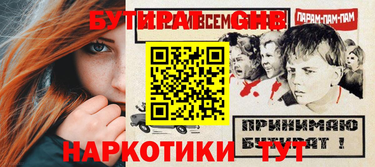 БУТИРАТ 99% Орехово-Зуево