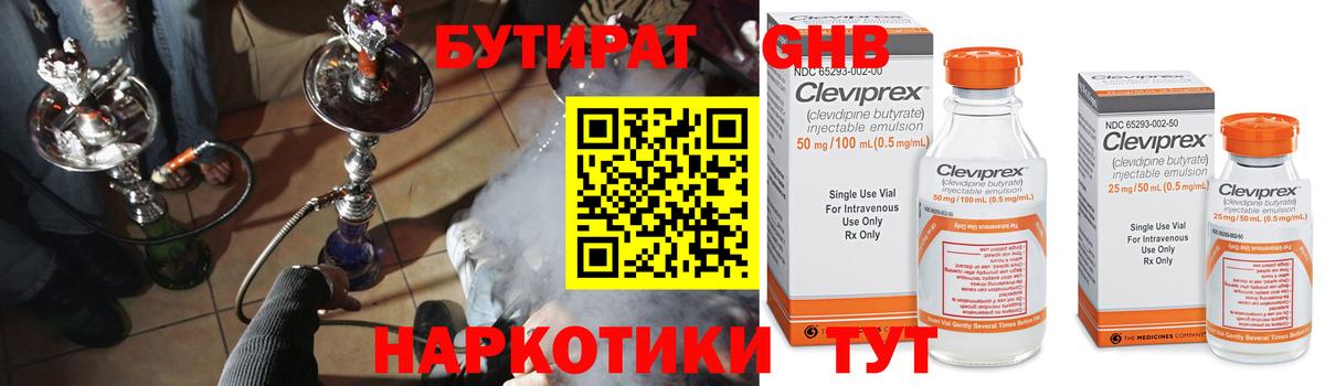 Бутират 99%  Вход с VPN  Орехово-Зуево 