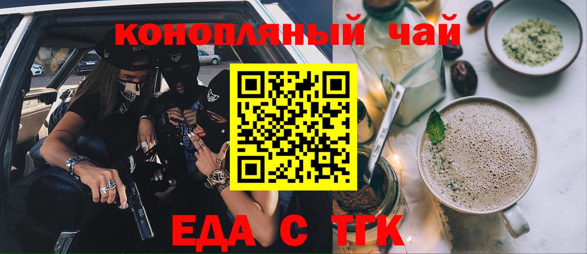 Орехово-Зуево  Cannafood марихуана  Вход с VPN 
