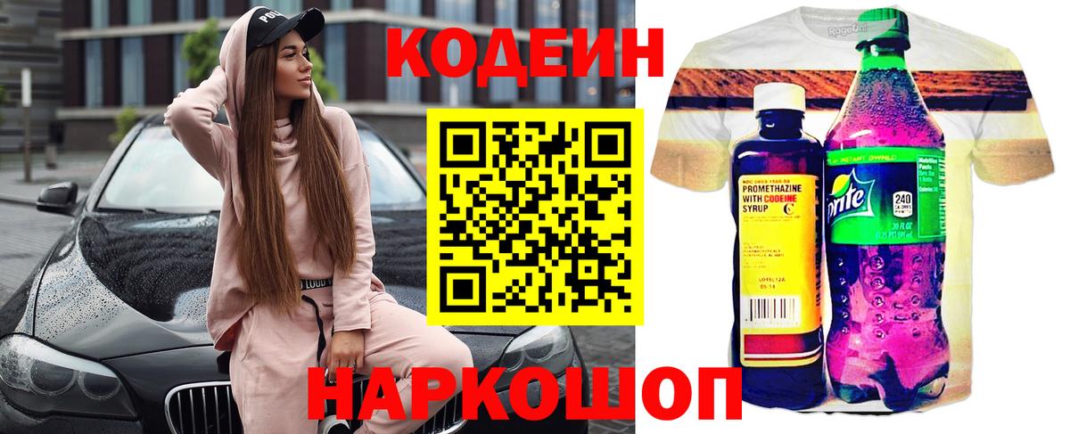 Кодеиновый сироп Lean напиток Lean (лин) Орехово-Зуево