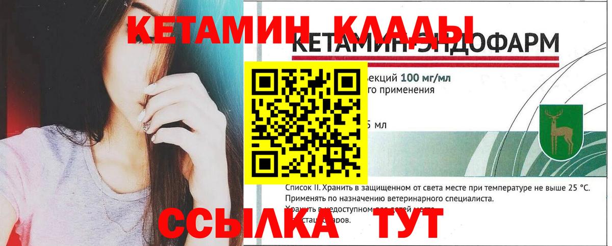 Кетамин VHQ Орехово-Зуево