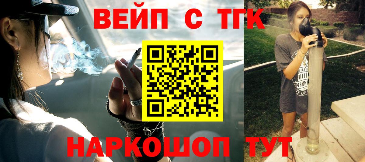 ТГК вейп  Вход с VPN  Орехово-Зуево  Дистиллят ТГК вейп 